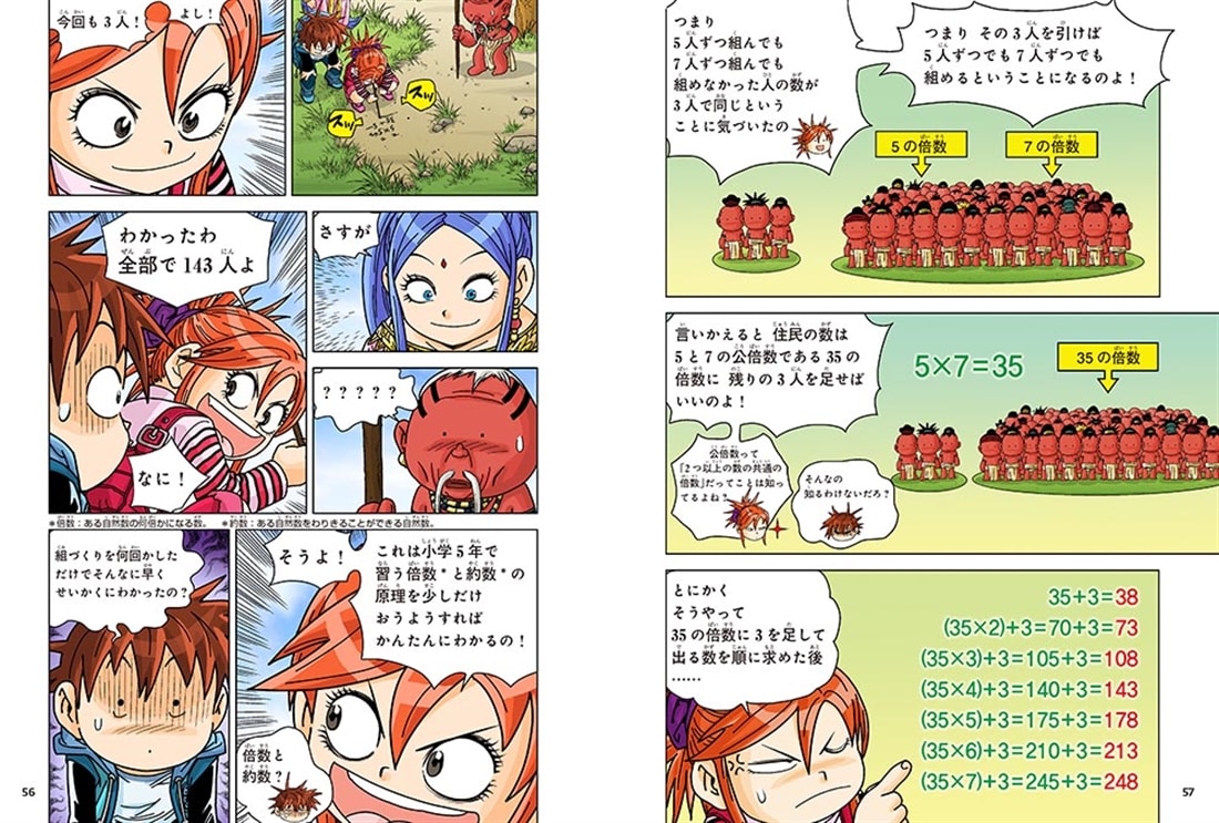 算数アドベンチャーまんがシリーズ ひらめけ！算数ドカン！２ ０のヒミツをさがせ！