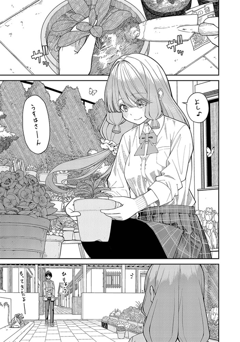 彼女にしたい女子一位、の隣で見つけたあまりちゃん 2