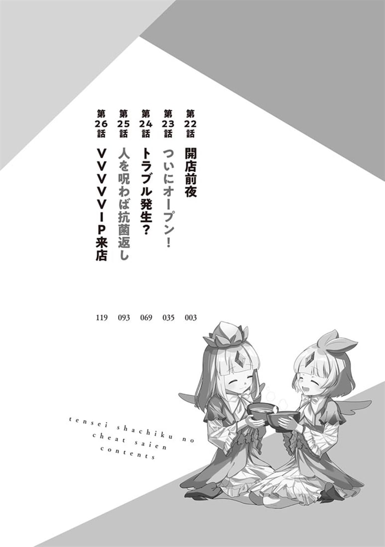 転生社畜のチート菜園 ～万能スキルと便利な使い魔妖精を駆使してたら、気づけば大陸一の生産拠点ができていた～ 5