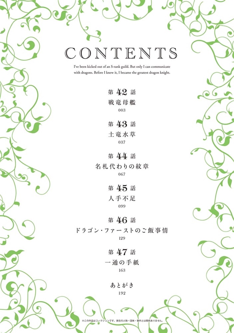 Ｓ級ギルドを追放されたけど、実は俺だけドラゴンの言葉がわかるので、気付いたときには竜騎士の頂点を極めてました。 8