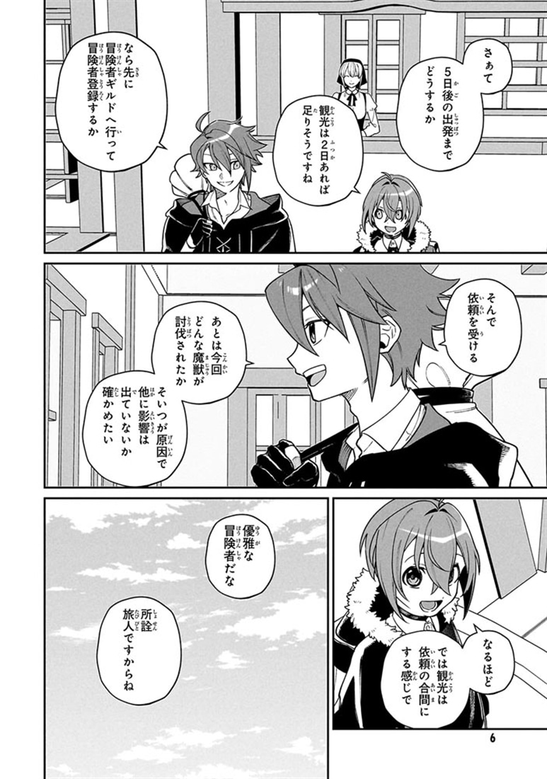 逃亡賢者(候補)のぶらり旅 ～召喚されましたが、逃げ出して安寧の地探しを楽しみます～（２）