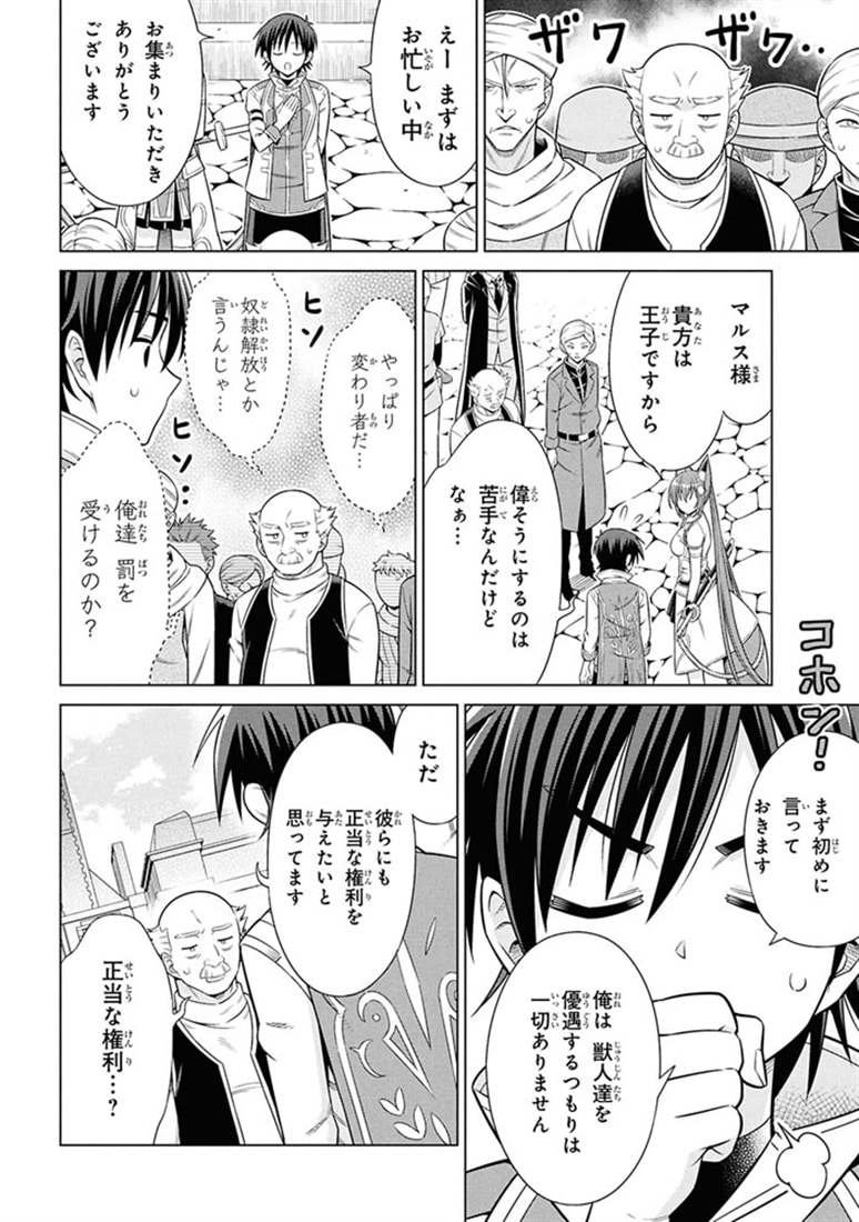 国王である兄から辺境に追放されたけど平穏に暮らしたい ～目指せスローライフ～　(２)