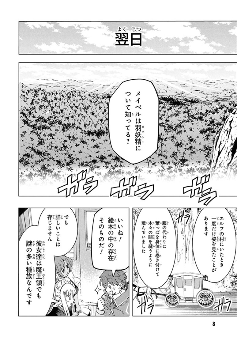 創造錬金術師は自由を謳歌する 故郷を追放されたら、魔王のお膝元で超絶効果のマジックアイテム作り放題になりました　(７)