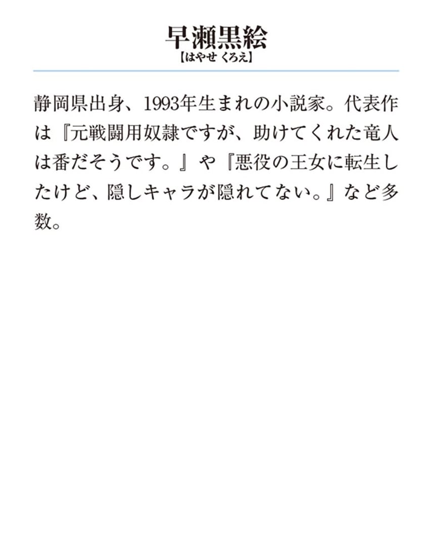 元戦闘用奴隷ですが、助けてくれた竜人は番だそうです。４