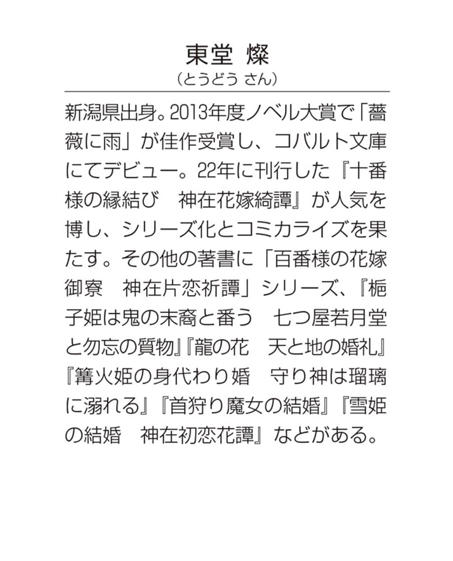 妖精令嬢のふたつめの恋 失われた初恋と死に戻りの夜