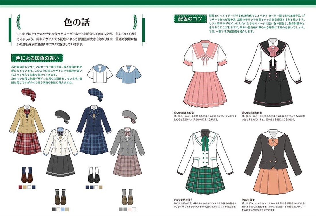 描きたくなる女子服図鑑シリーズ スタンダード＆創作系学校制服図鑑