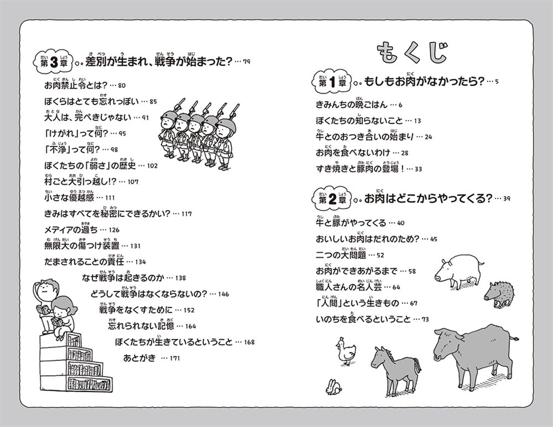 いのちの食べかた だれも教えてくれない、世界のヒミツ