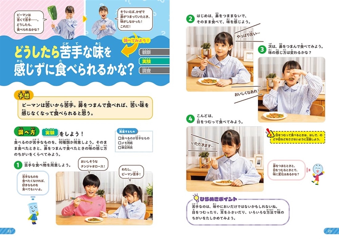 １日でできる！ あそべるひらめく実験・研究
