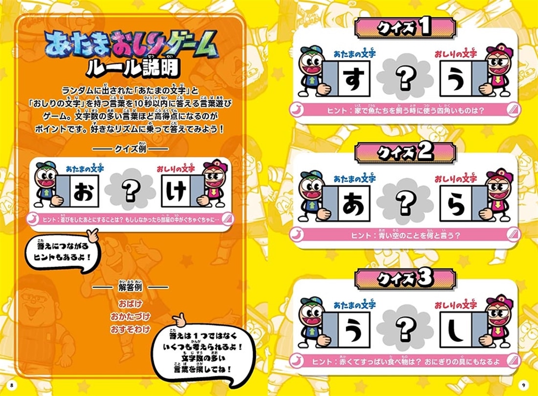 バナナサンド テンション爆上げ～む あたまおしり図鑑