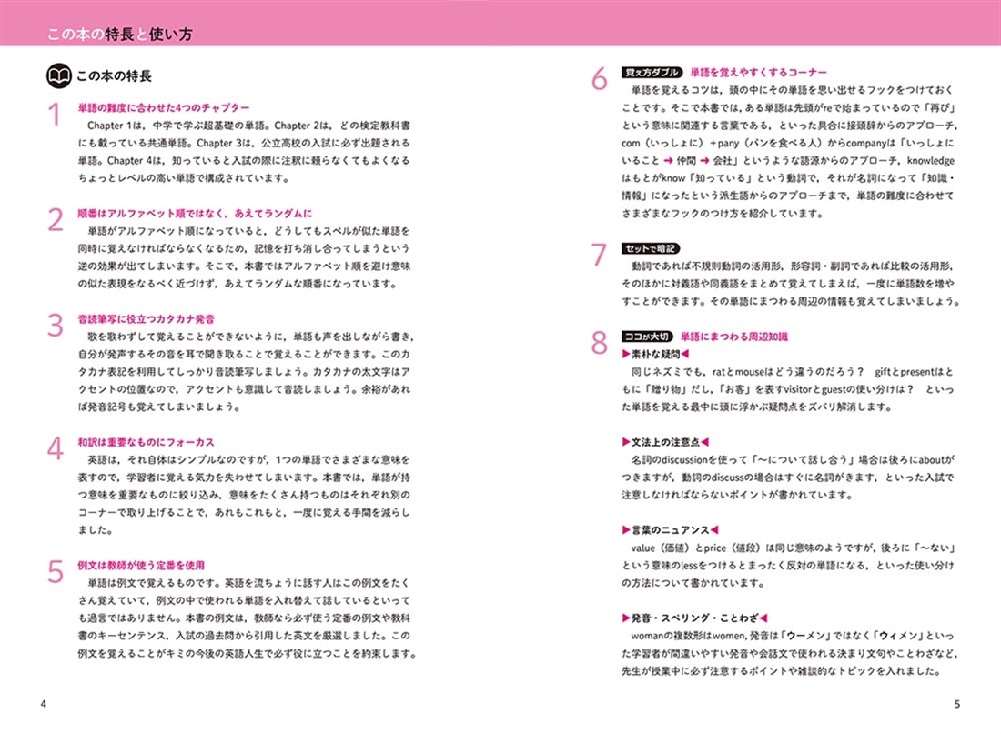 改訂2版　世界一覚えやすい　中学の英単語2000