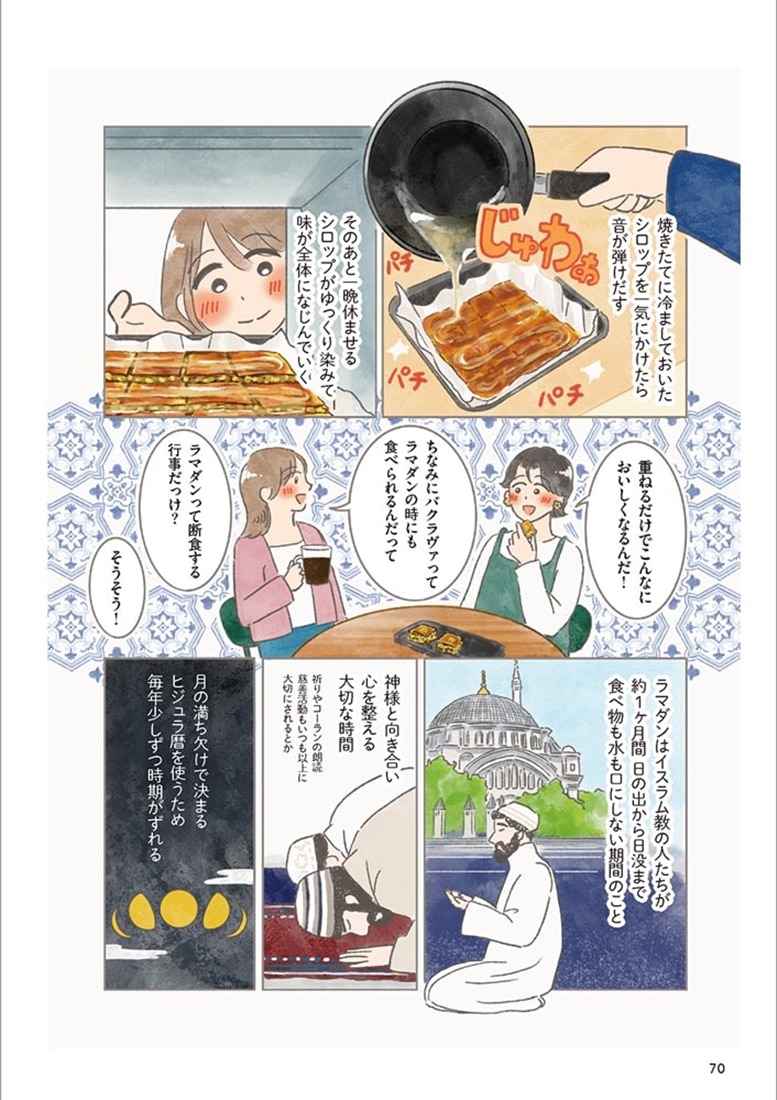 世界を旅して おうちで作って