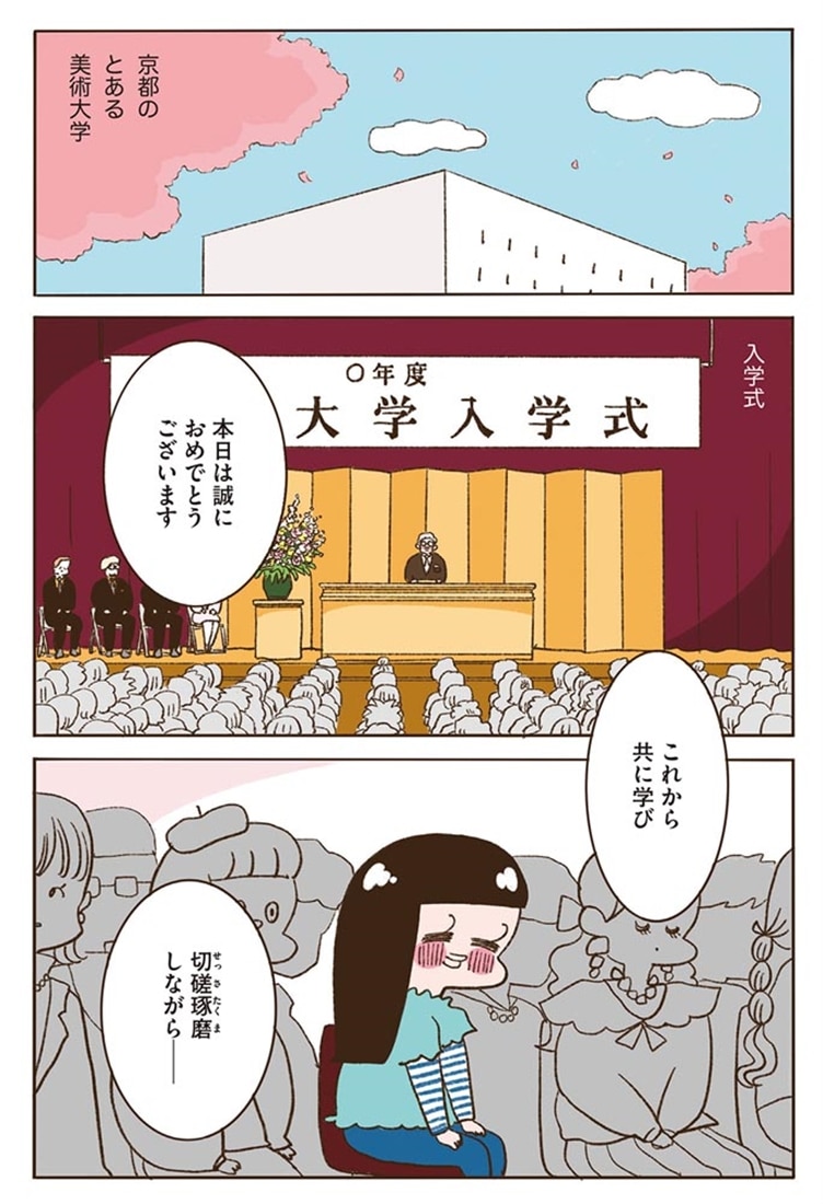 うちらはマブダチseason4 マゼンダ先生とわたし