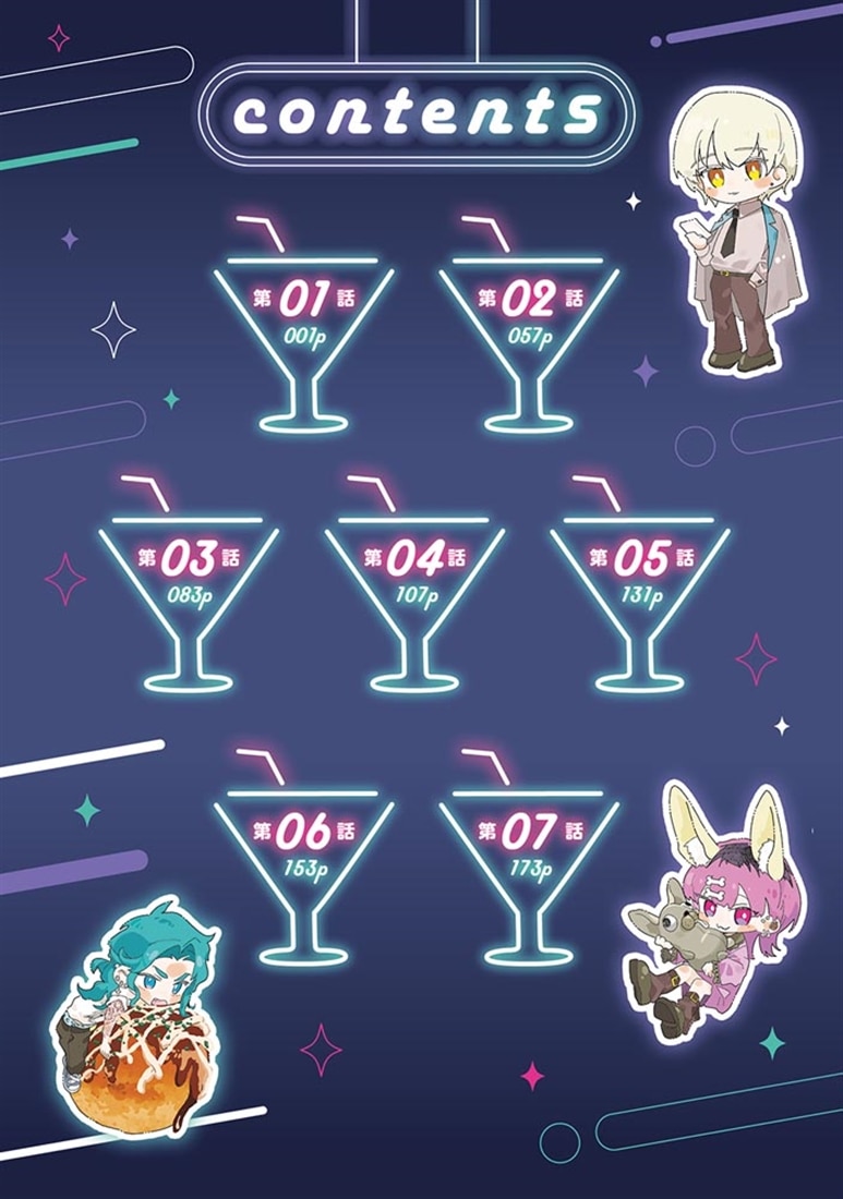俺はホストにリア恋しない！　1