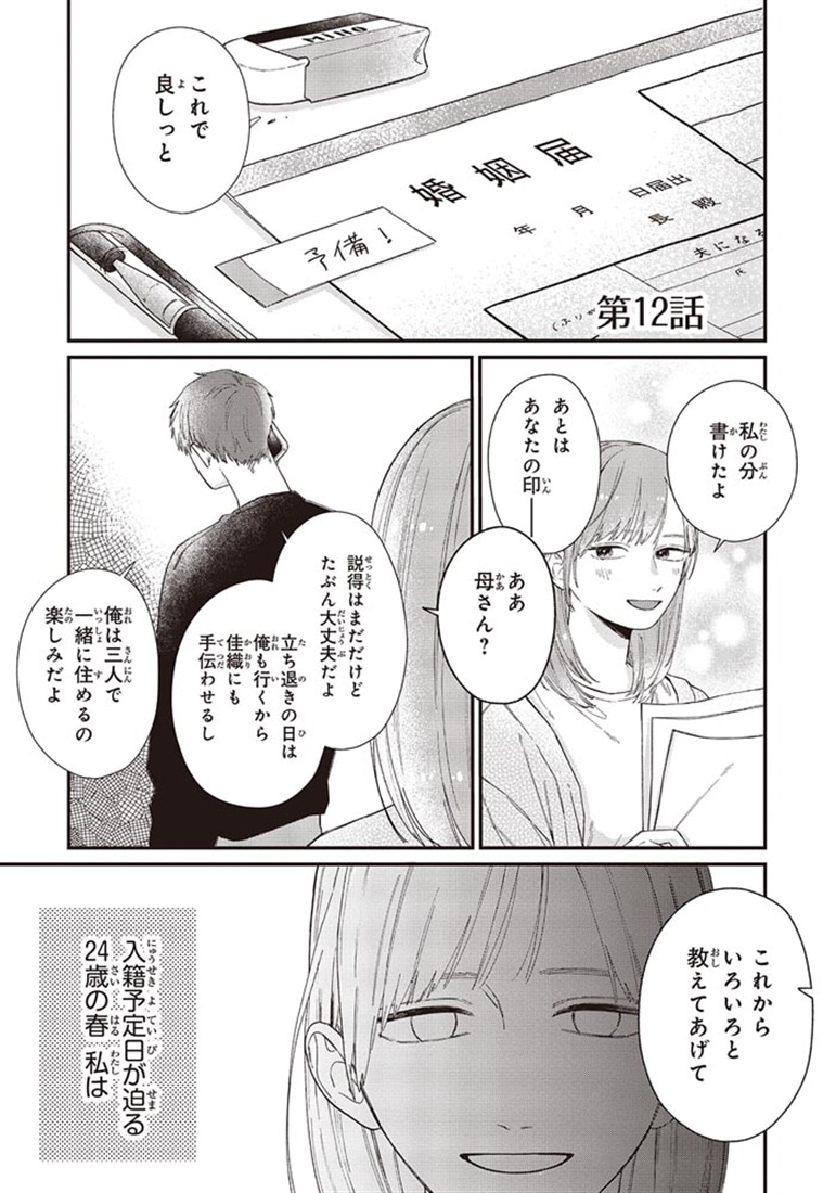 おうち彼氏　～職場よりも可愛いあなた～２