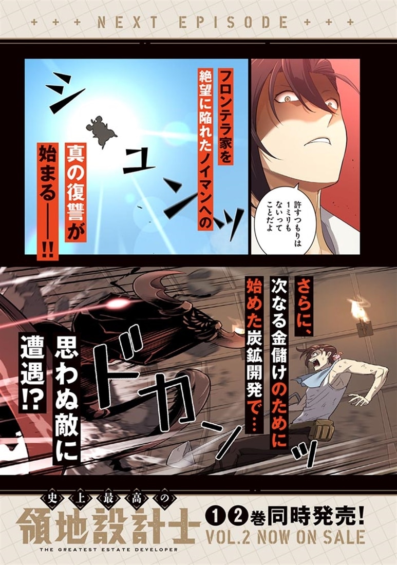 史上最高の領地設計士　02