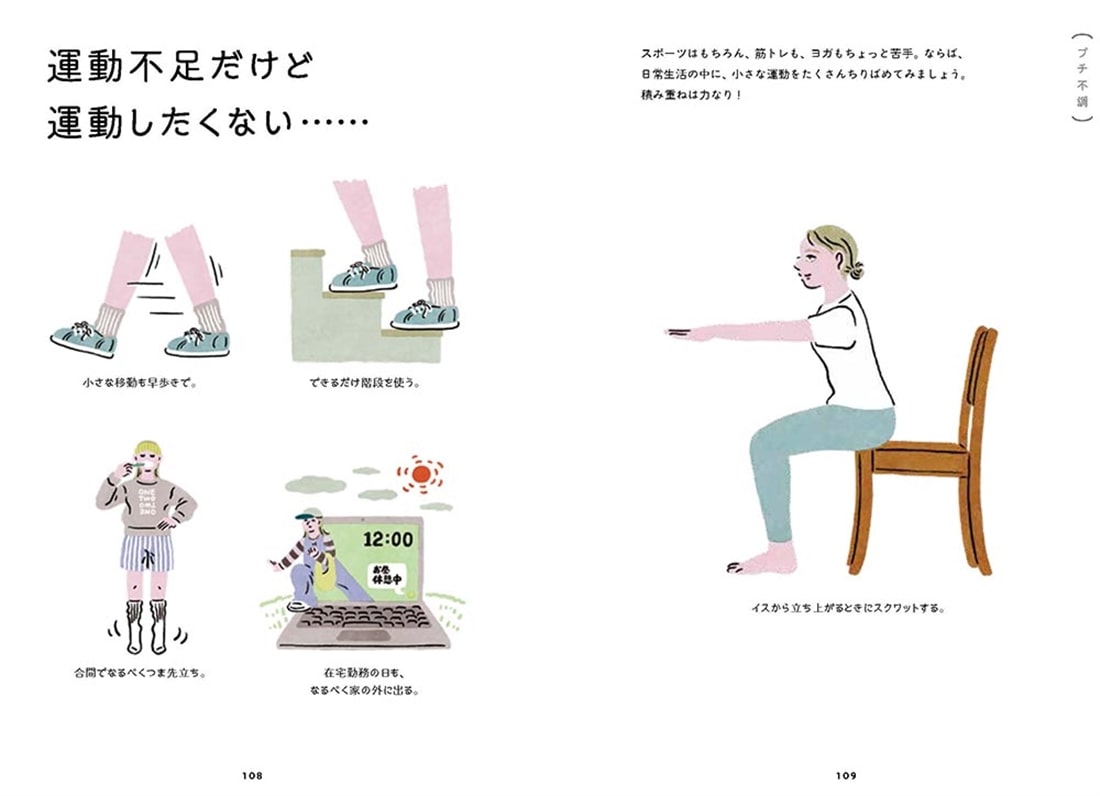 見るだけでわかる実用書 疲れと女性のプチ不調