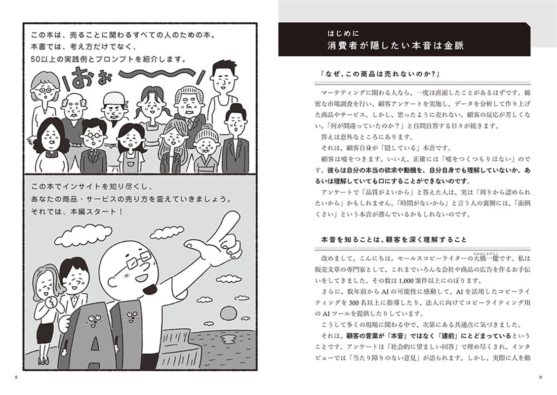 AIで「欲望」を暴いて売る技術 “買ってもらえるアイデア”が無限に生まれる禁断プロンプト
