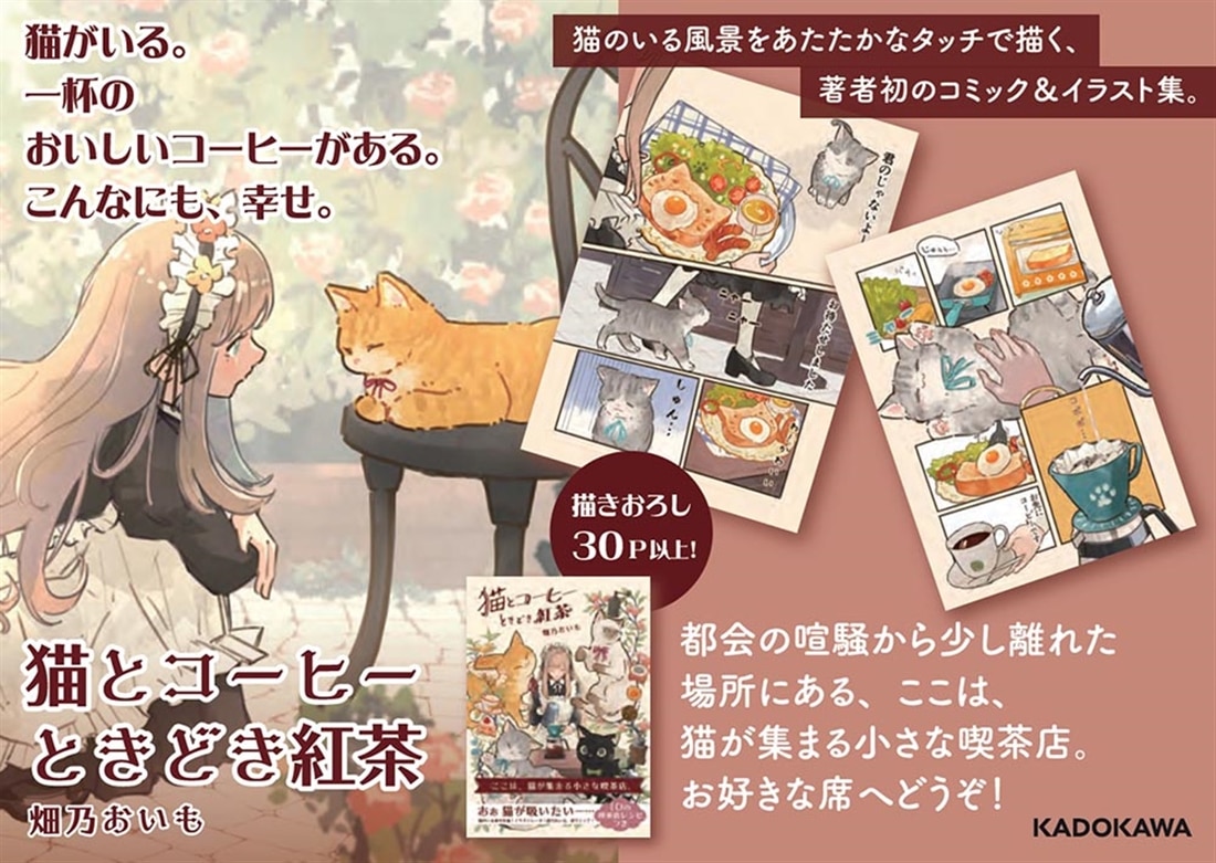 猫とコーヒーときどき紅茶