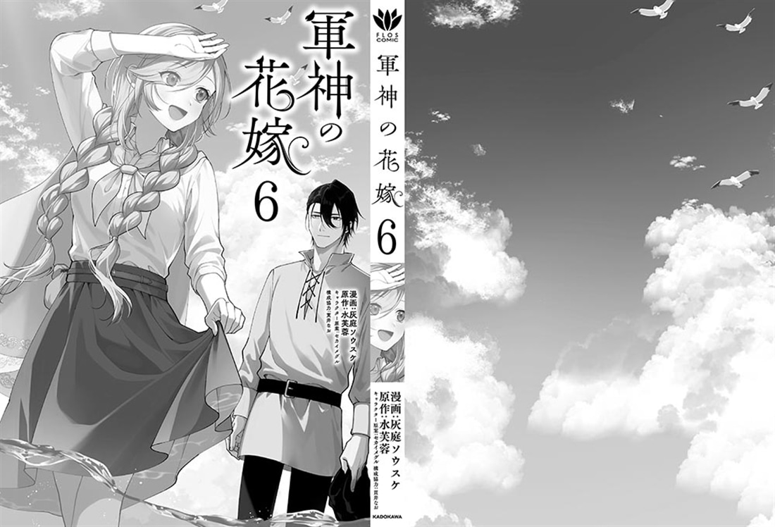 軍神の花嫁　6