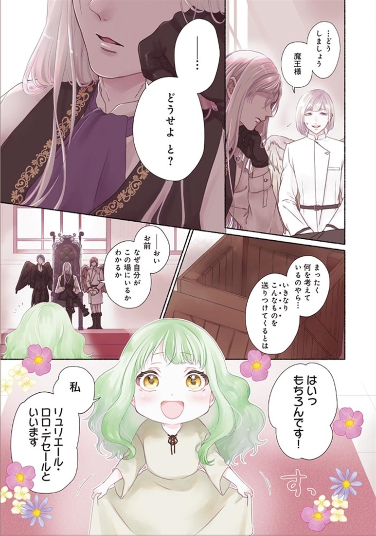 魔王さま、おいしいごはんを召し上がれ！1 追放された末王女は魔族の国でしあわせに暮らします！