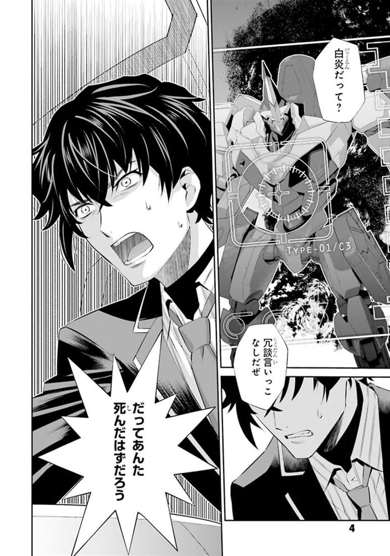 コードギアス　新潔のアルマリア　（２）