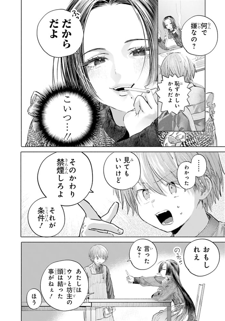 まんきつしたい常連さん(5)