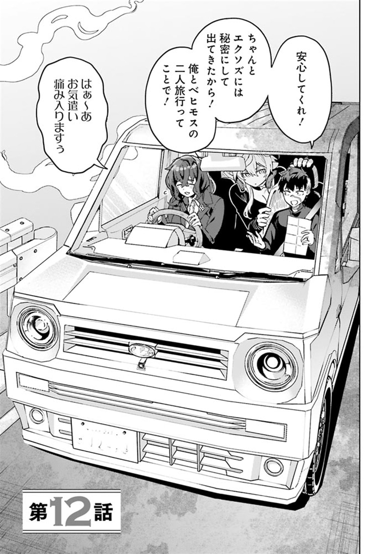 ベヒモスの花婿　３
