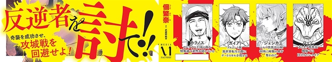 蛮族転生！ 負け戦から始まる異世界征服　3