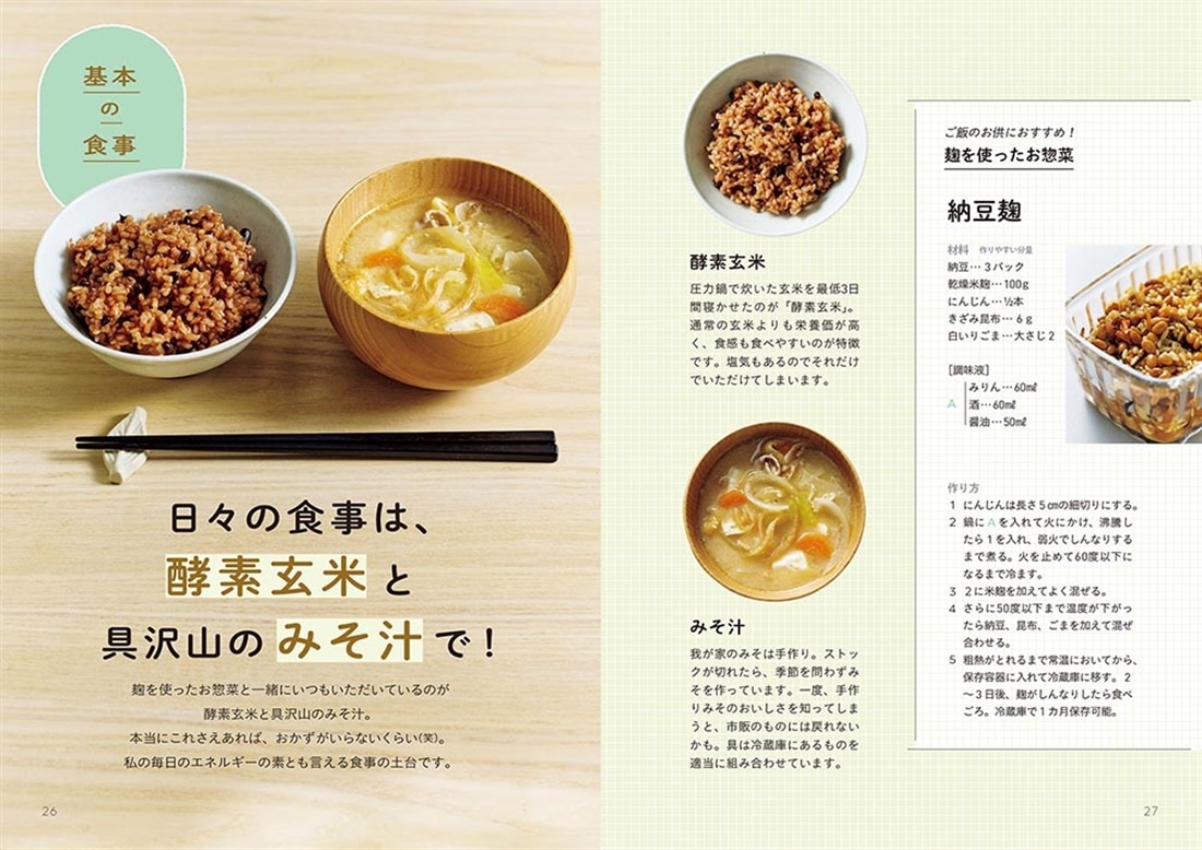 麹で毒出し ためない＆巡るカラダをつくる