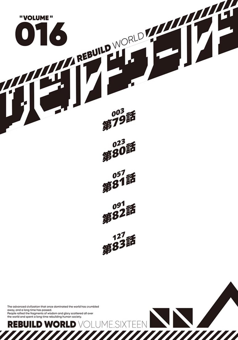 リビルドワールド 16