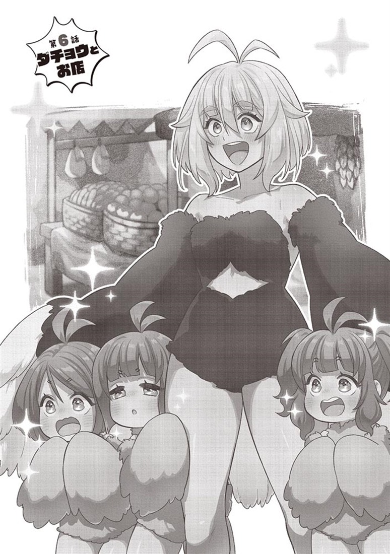 ダチョウ獣人のはちゃめちゃ無双(2) アホかわいい最強種族のリーダーになりました