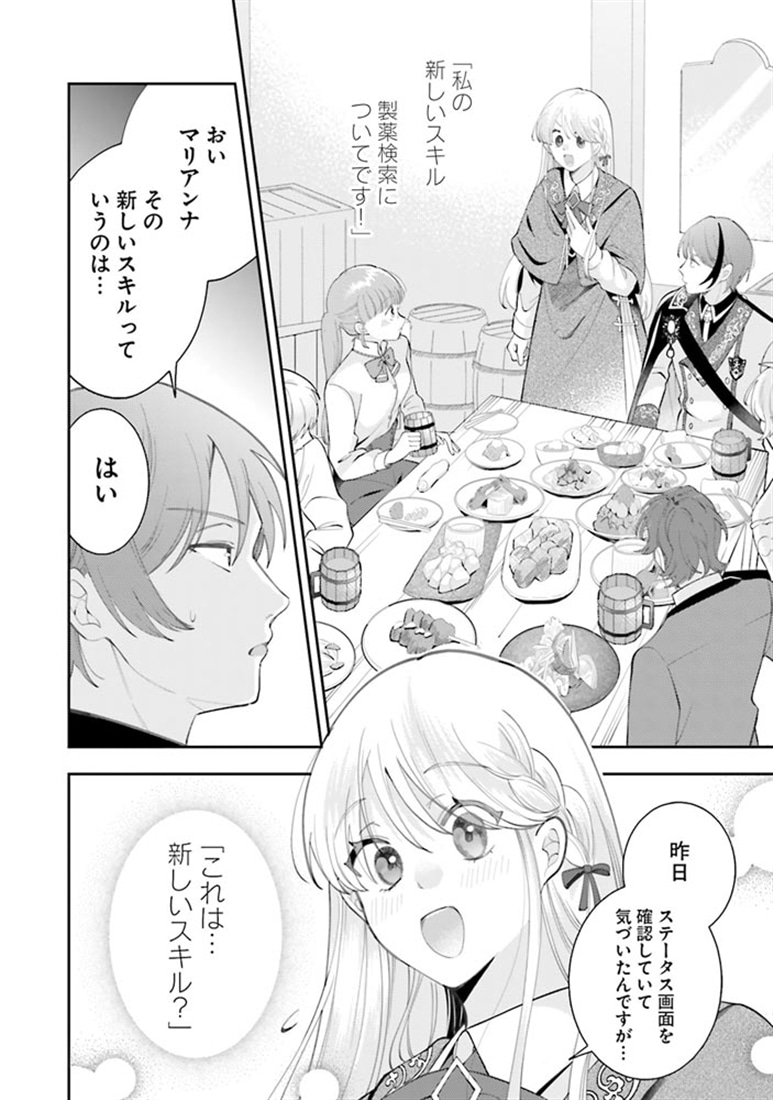 万能薬師はざまぁを企てない ～辺境の地で新薬作りに励んでいるので、あなたたちを相手にする暇などありません！～　3