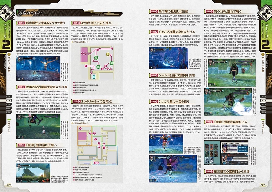 亰都ザナドゥ -桜花幻舞- 公式コンプリートガイド＋ビジュアルコレクション