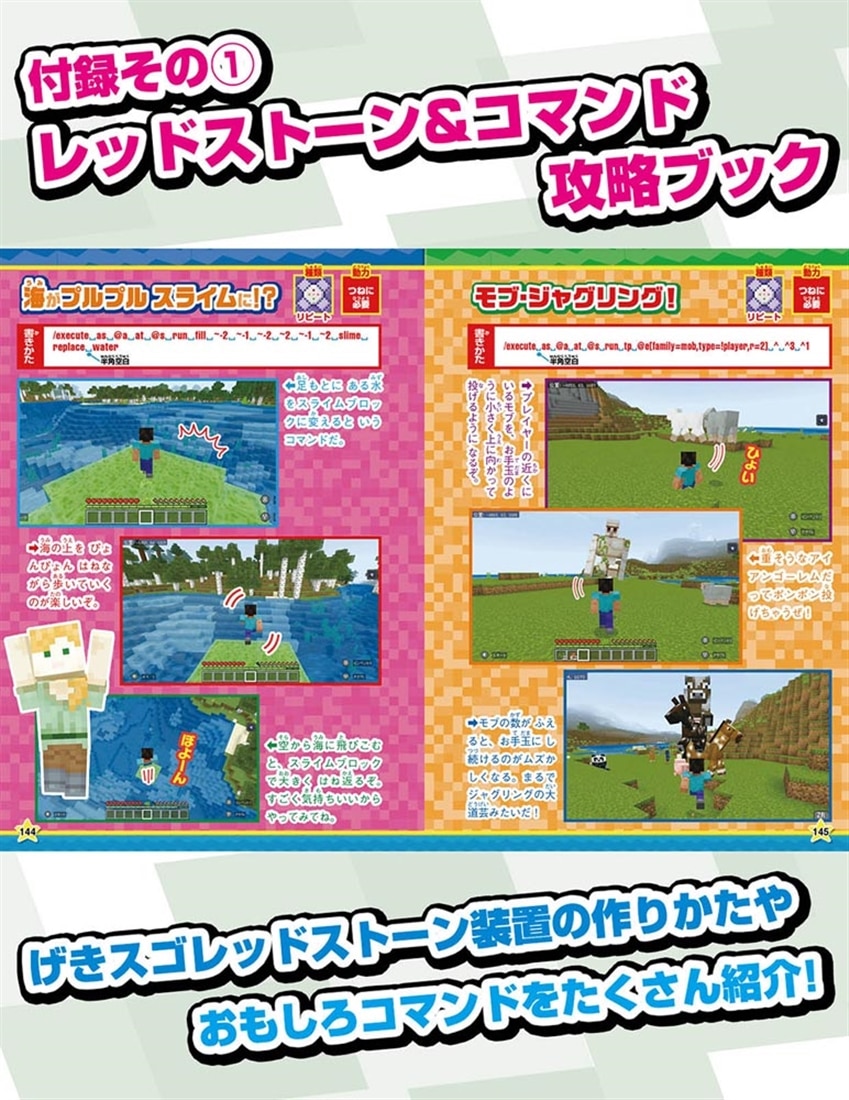別冊てれびげーむマガジン スペシャル マインクラフト ズバッと！フシギ解決号