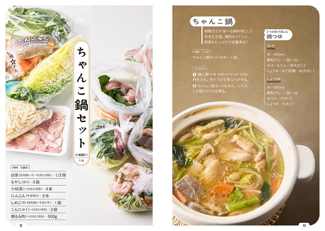 温め１０分！まいにち節約冷凍鍋 3つのアレンジ料理で１週間使い切り