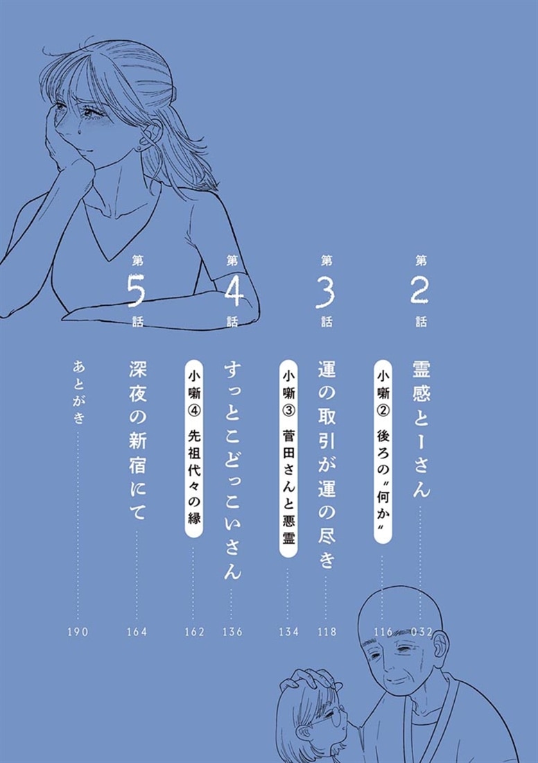 オカ活 路上オカルト活動