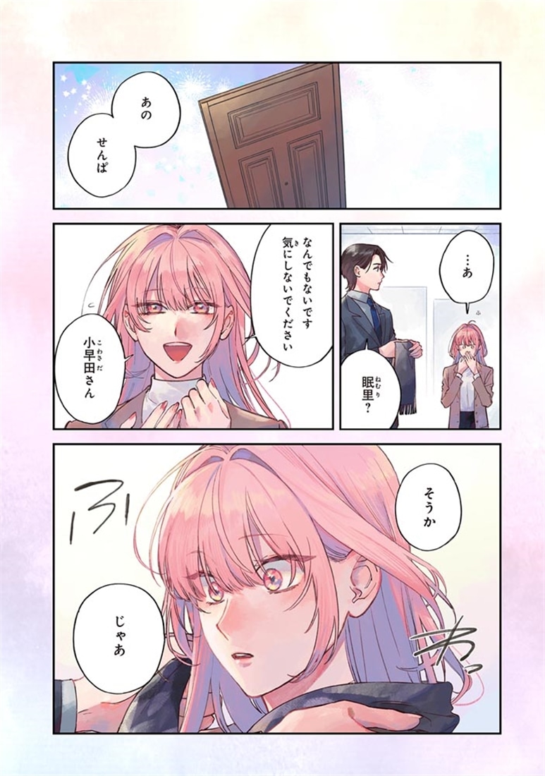 僕らの恋は夢うつつ２