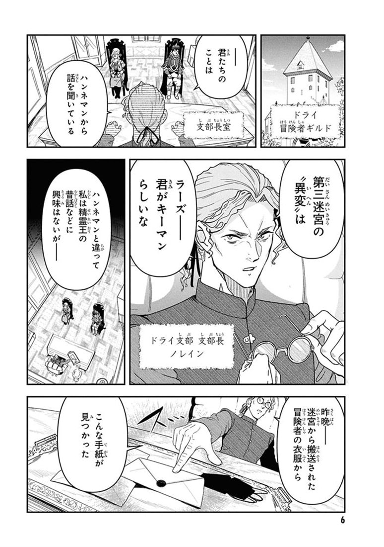 勇者パーティーを追放された精霊術士 最強級に覚醒した不遇職、真の仲間と五大ダンジョンを制覇する（３）