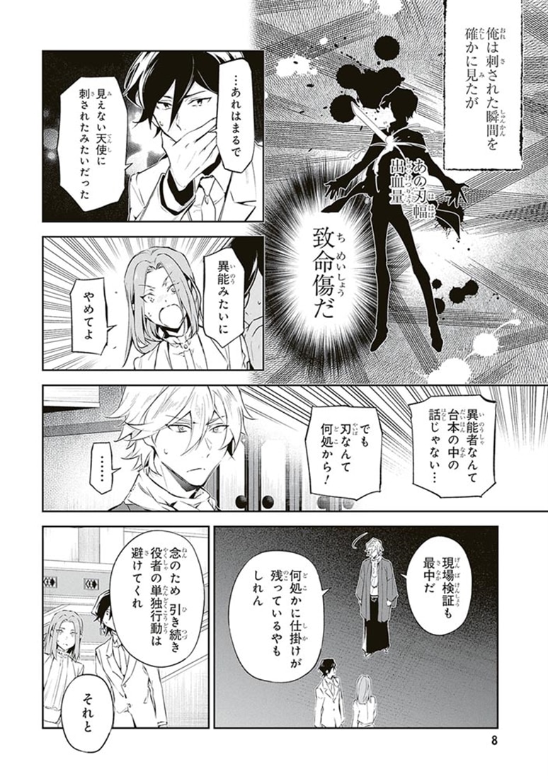 文豪ストレイドッグス 探偵社設立秘話　（３）