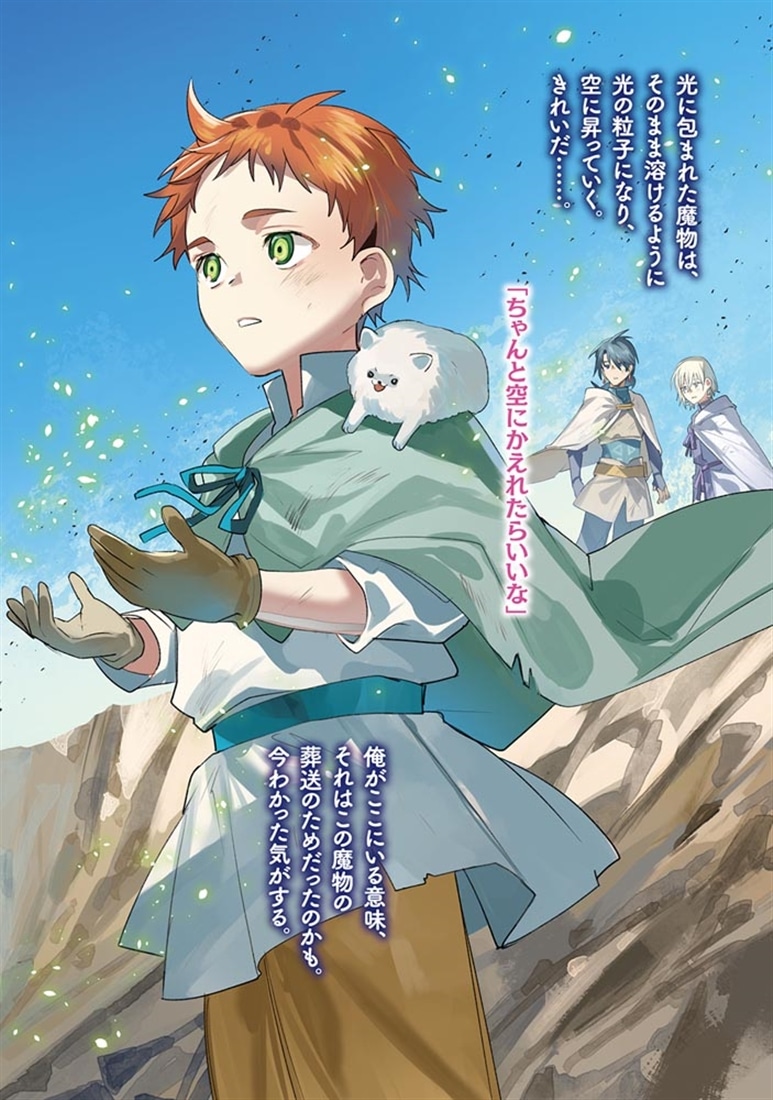 少年アウルのほんわか異世界ライフ　～新しいご主人と巡り合い最強パーティーとゆったり生活します～３