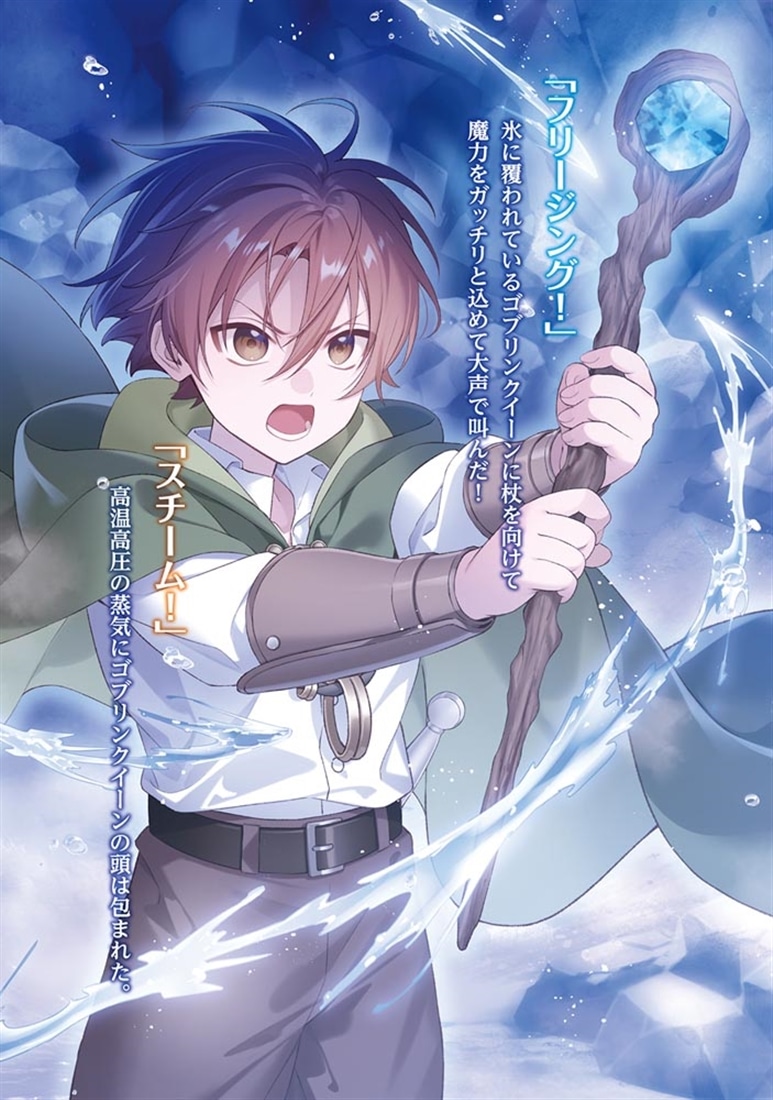 オレの水魔法はどこかおかしい　～水だけで家も武器も薬も作れるので、ゴミ箱に捨てられましたが人生をやり直します～１
