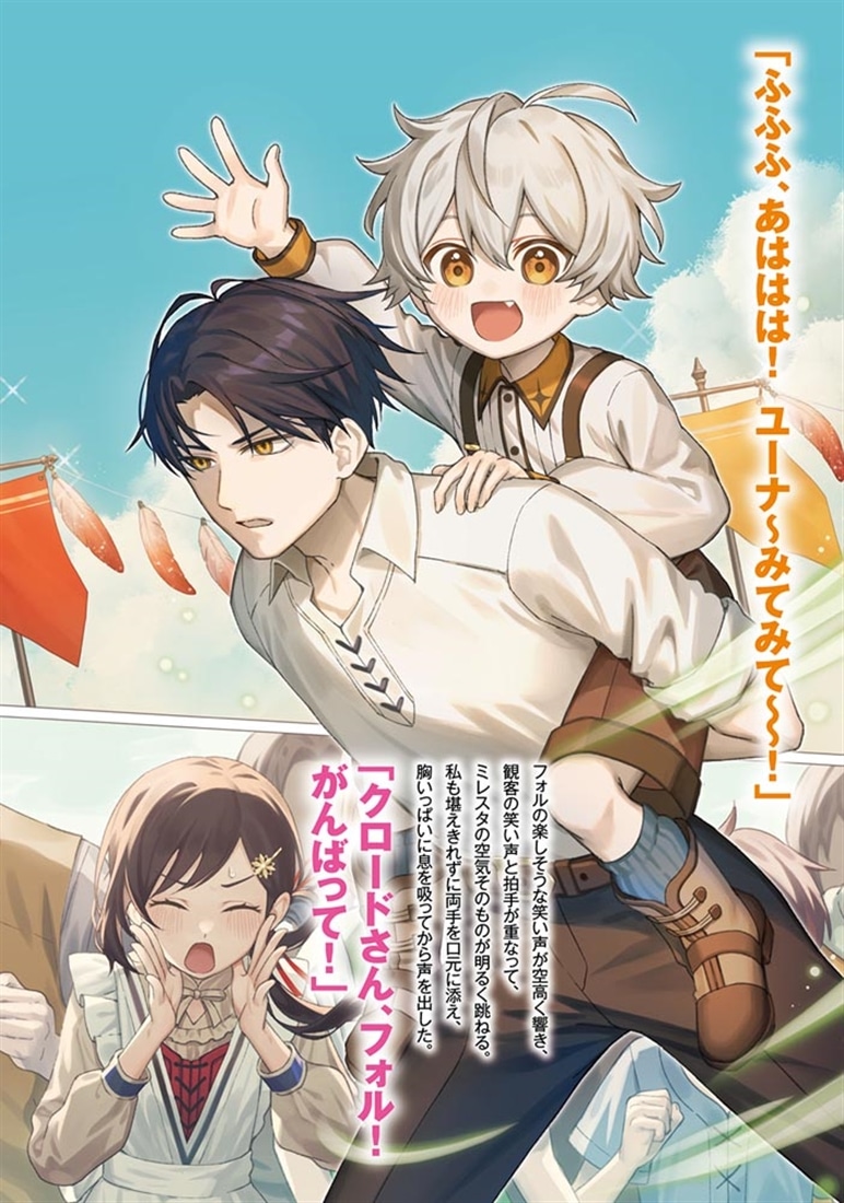 ボロボロの仔竜に懐かれたので、おいしいごはんでふくふくにします！　～ひとりぼっちな三人が本当の家族になるまで～１