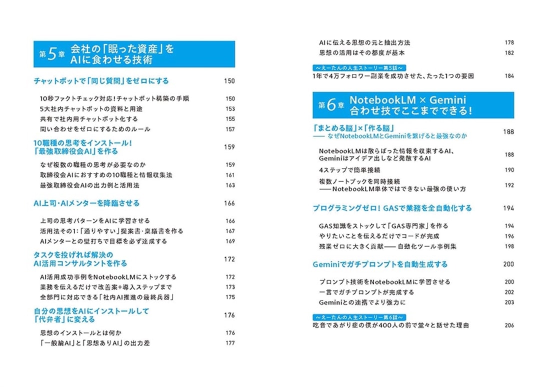 AI仕事最速大全 NotebookLM即戦力スキル