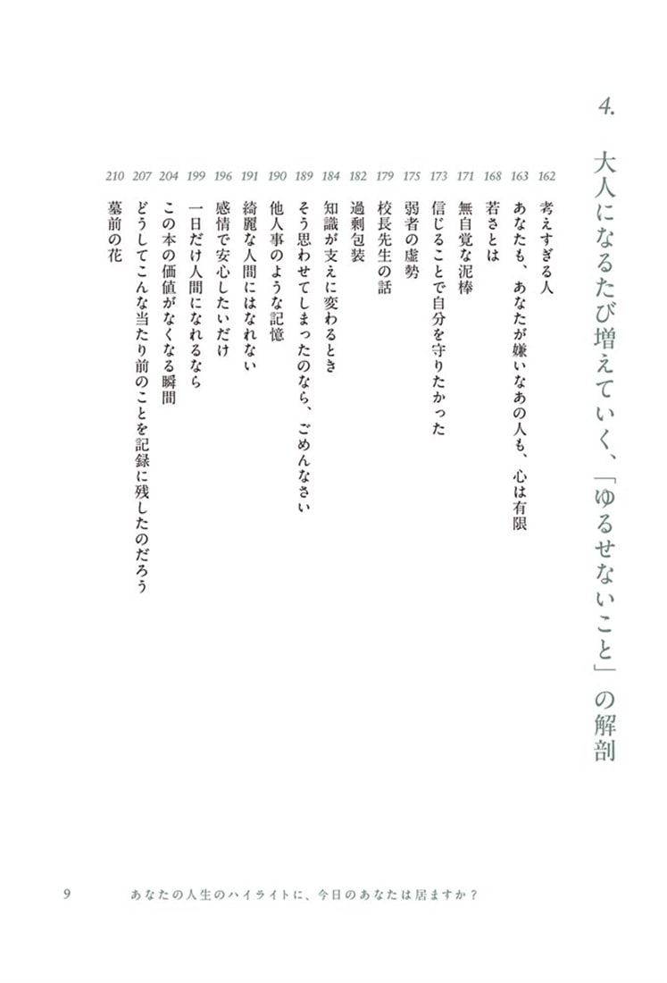 あなたの人生のハイライトに、今日のあなたは居ますか？