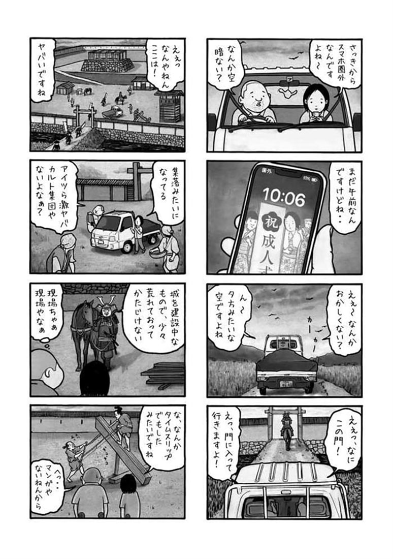 戦国工務店