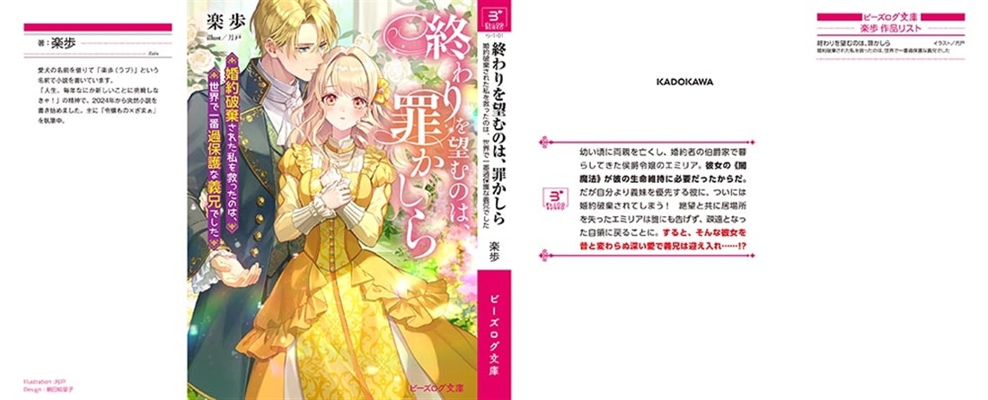 終わりを望むのは、罪かしら 婚約破棄された私を救ったのは、世界で一番過保護な義兄でした