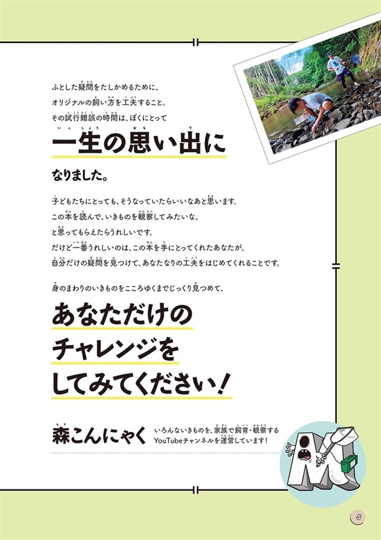 図鑑いきもの飼ってみた カマキリを黄色い世界で育てたらどうなる？