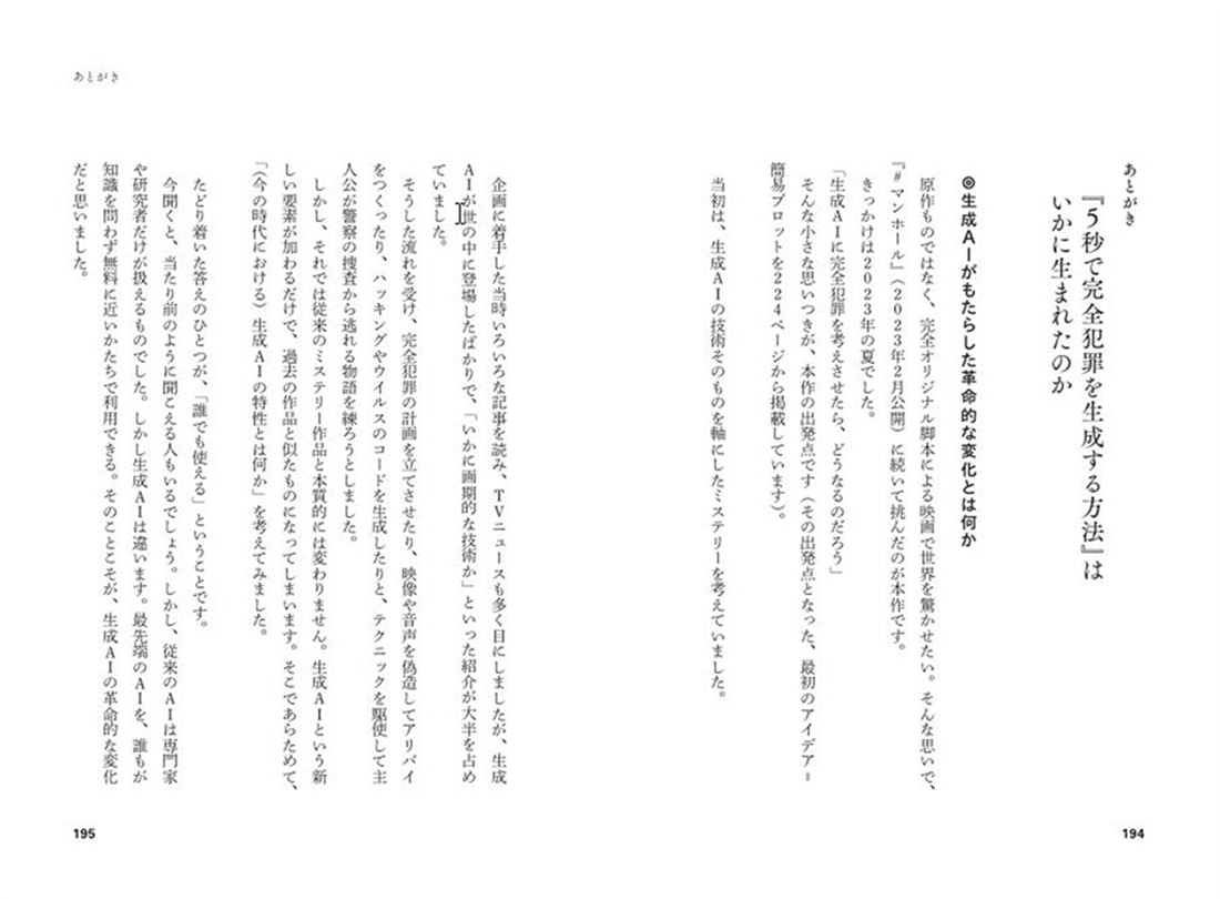 ５秒で完全犯罪を生成する方法