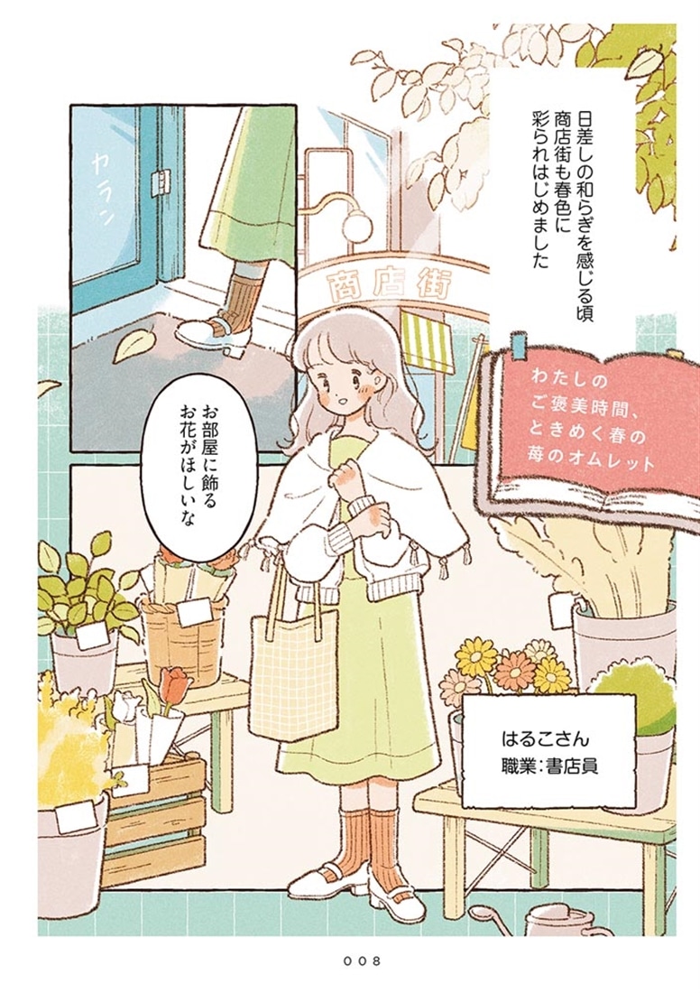 春夏秋冬、ご自愛レシピ