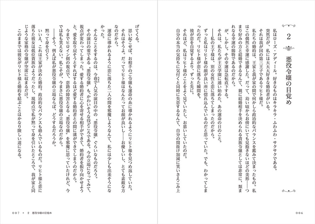 婚約者が浮気しているようなんですけど私は流行りの悪役令嬢ってことであってますか？